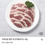 두메산골 냉장 생 오리슬라이스 1kg