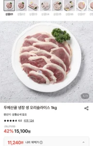 두메산골 냉장 생 오리슬라이스 1kg