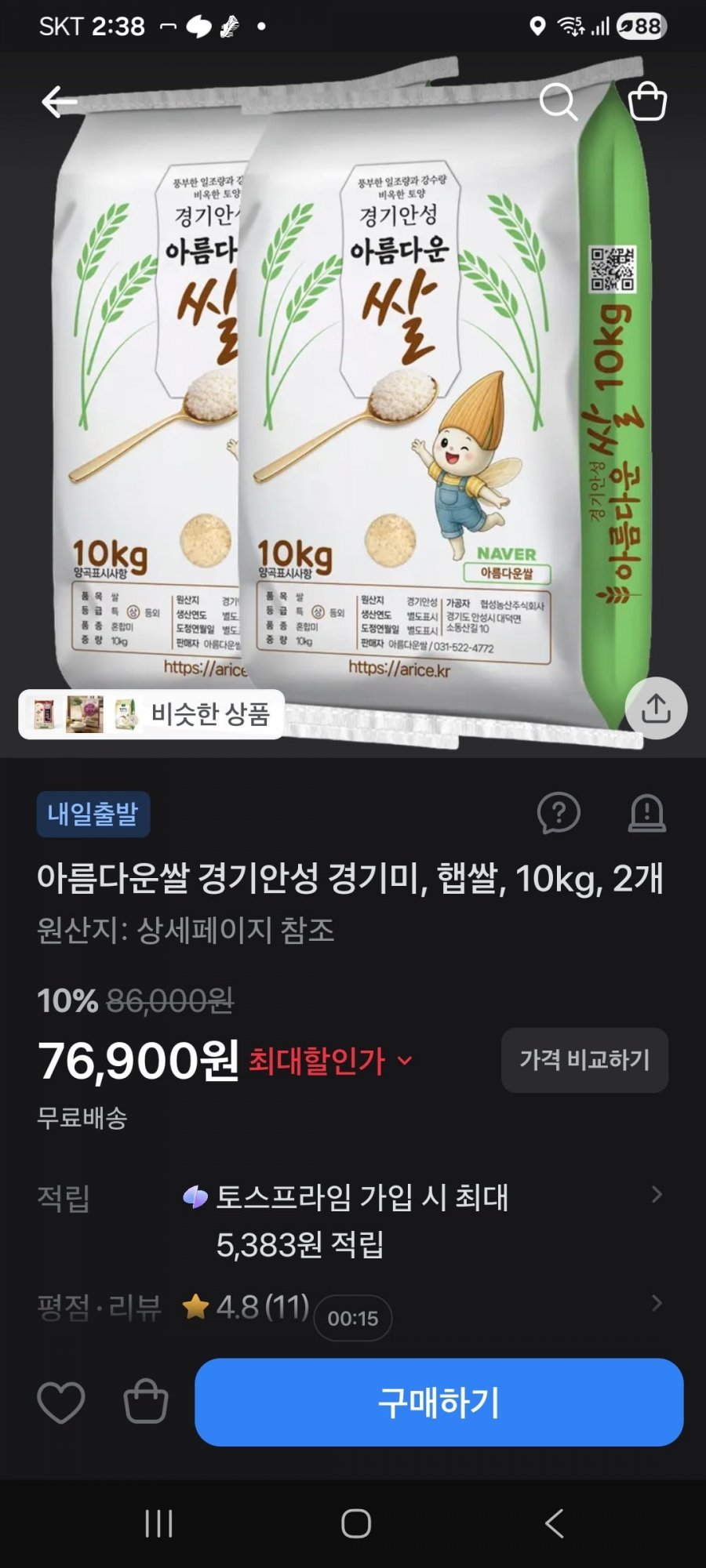 경기안성 경기미 햅쌀 10kg 2개 10% 할인