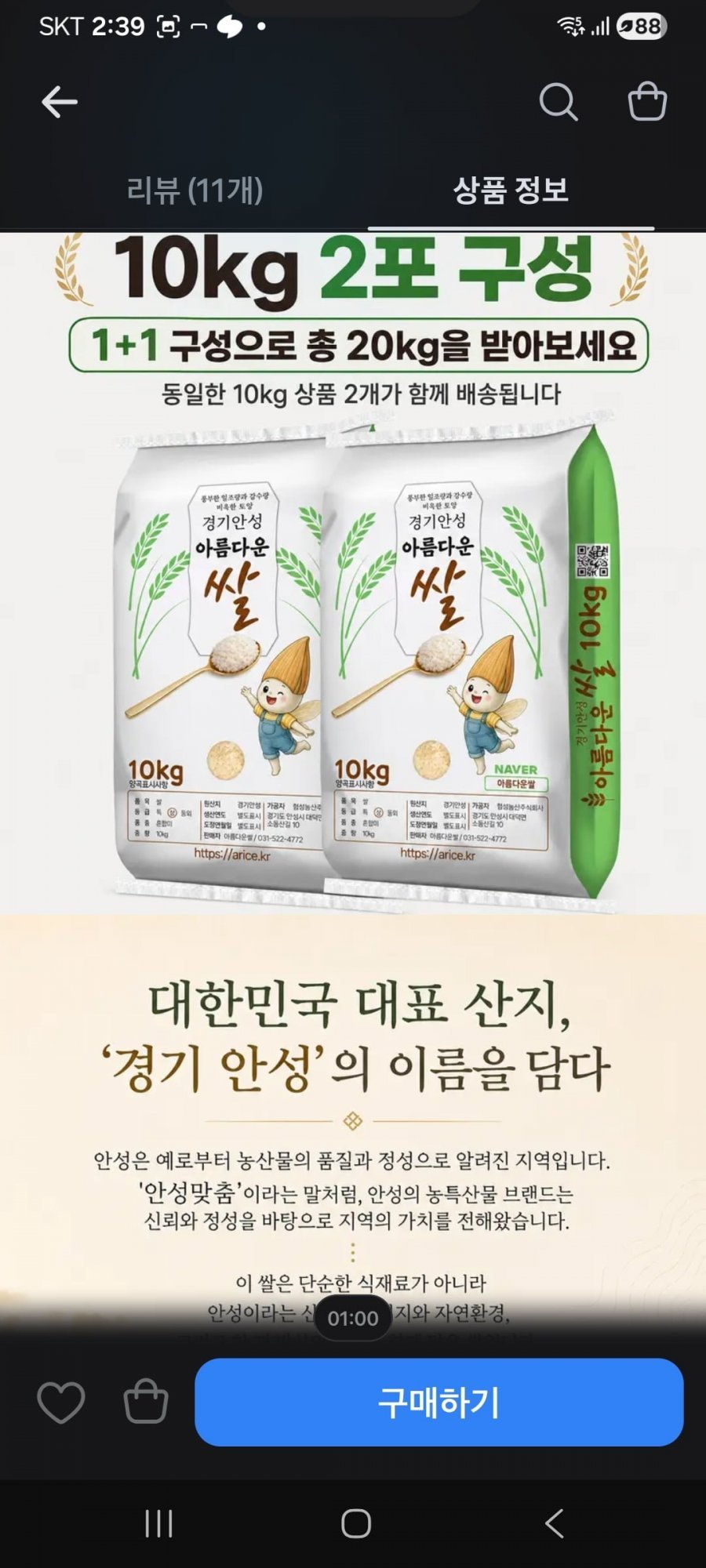 경기안성 경기미 햅쌀 10kg 2개 10% 할인
