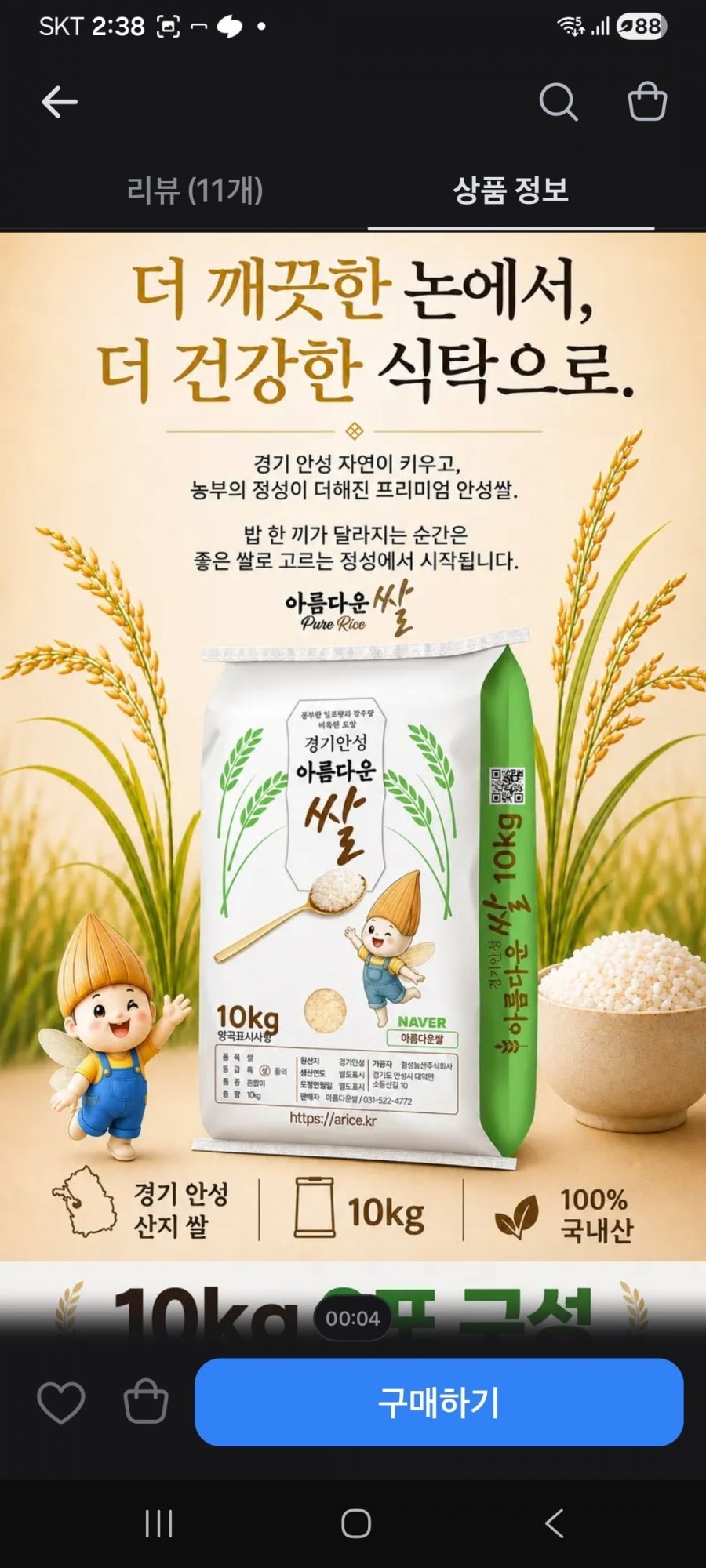 경기안성 경기미 햅쌀 10kg 2개 10% 할인