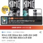 핫식스 더킹포스 355ml 24캔 + 러쉬 355ML 24캔 +핫식스 더킹 제로 355ml 6개 증정