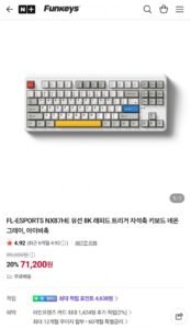 FL-ESPORTS NX87HE/NX108HE 래피드트리거 8K 자석축키보드