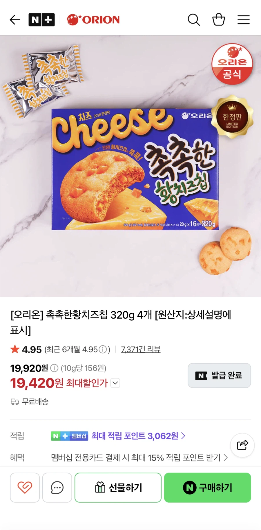 오리온 촉촉한황치즈칩 320g 4개