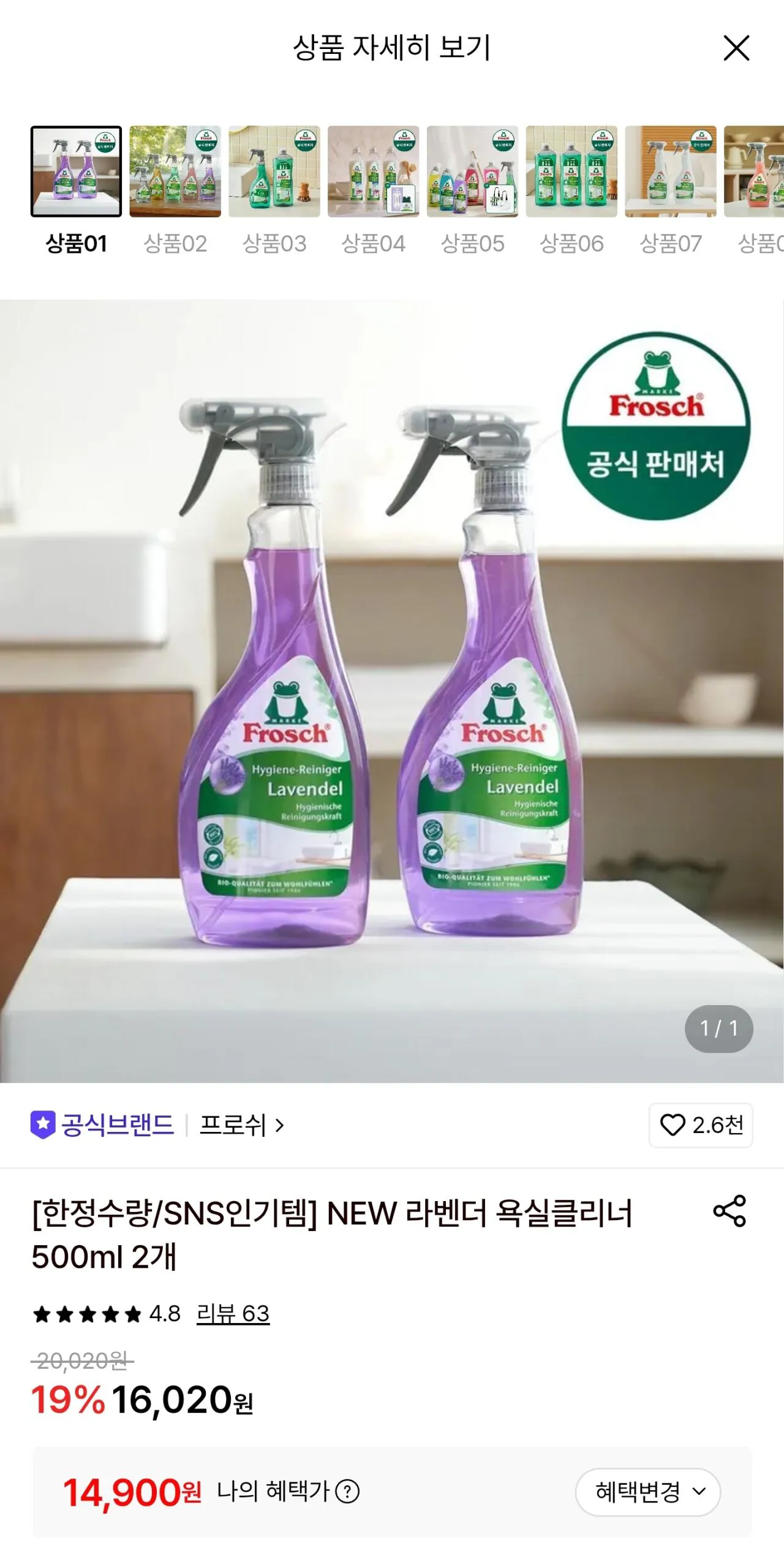 프로쉬 뉴 라벤더 욕실클리너 500ml 2개
