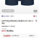 비와이씨 모달 드로즈 3개세트