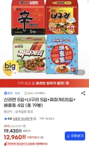 신라면 5입+너구리 5입+짜파게티5입+배홍동 4입 (총19봉)