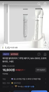 메이홉 멀티트리머 그루밍 패키지 1세트