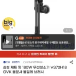 삼성 비스포크 제트 청소기 180W (카할566,370 / 배송비 무배)