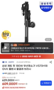 삼성 비스포크 제트 청소기 180W (카할566,370 / 배송비 무배)
