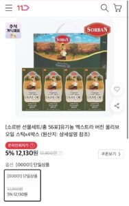 소르반 선물세트 유기농 엑스트라 버진 올리브오일 스틱 14포 4개