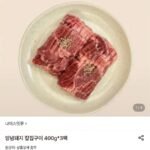 양념돼지 칼집구이 400g 3팩