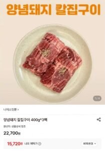 양념돼지 칼집구이 400g 3팩