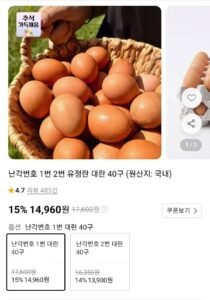 난각번호 1번 2번 유정란 대란 40구