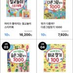 놀면서 똑똑해지는 퍼즐북시리즈 칠교놀이, 숨은그림찾기 외 선택구매