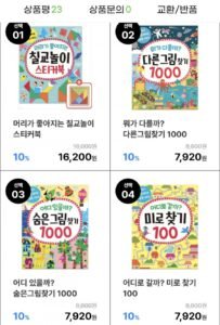 놀면서 똑똑해지는 퍼즐북시리즈 칠교놀이, 숨은그림찾기 외 선택구매