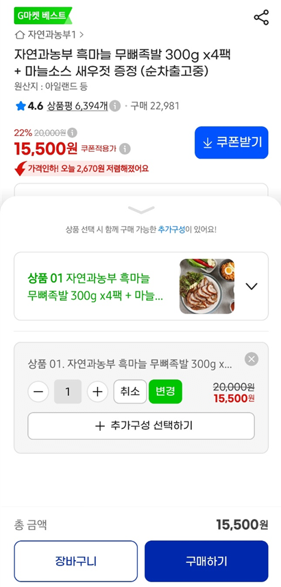 자연과농부 흑마늘 무뼈족발 300g x4팩 + 마늘소스 새우젓 증정