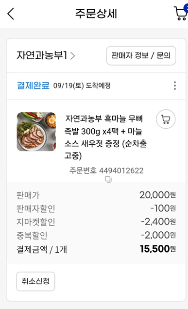 자연과농부 흑마늘 무뼈족발 300g x4팩 + 마늘소스 새우젓 증정