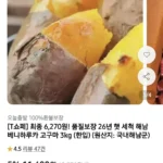 세척 해남고구마 한입 3kg