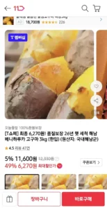 세척 해남고구마 한입 3kg
