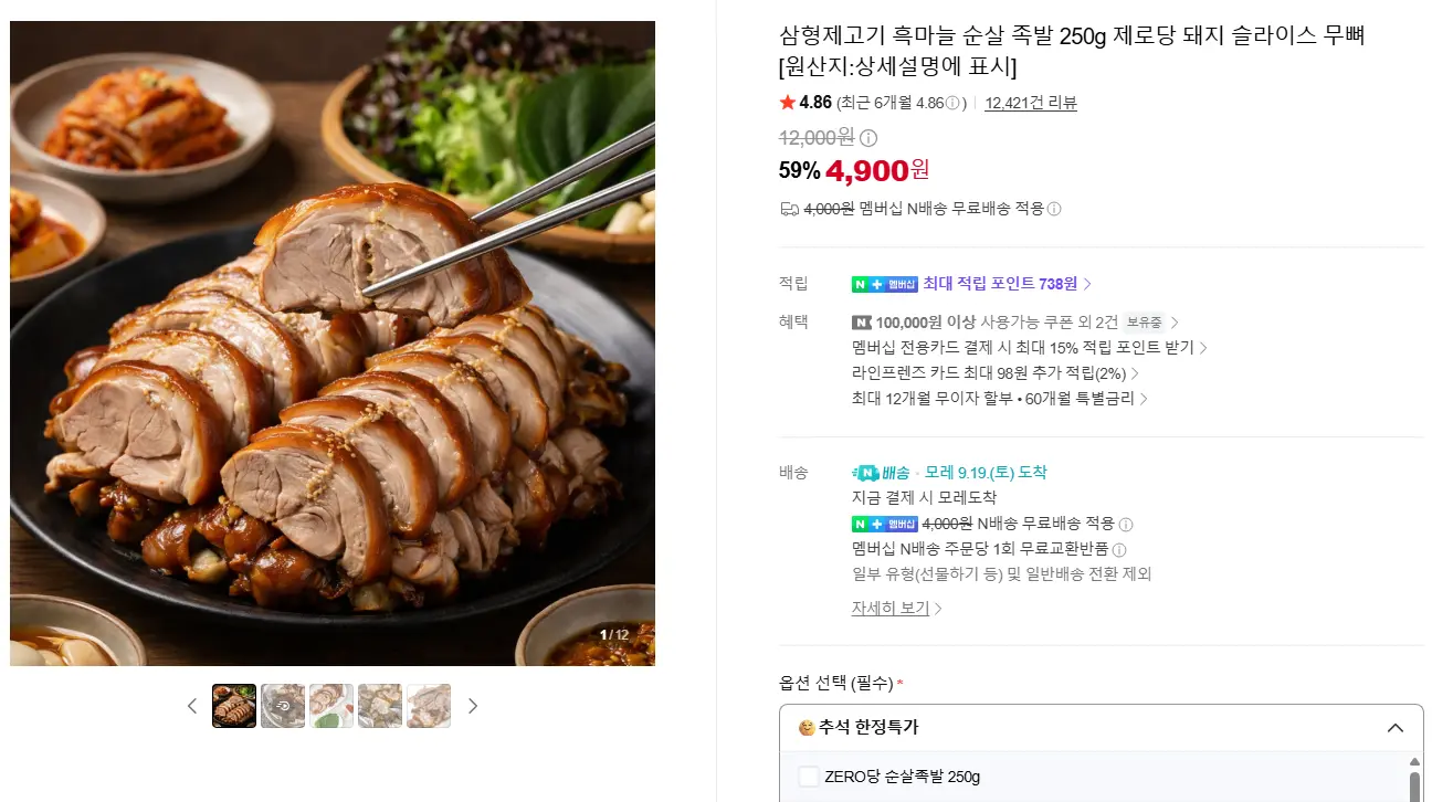 삼형제고기 흑마늘 순살 족발 (250g X 3) 제로당 돼지 슬라이스 무뼈
