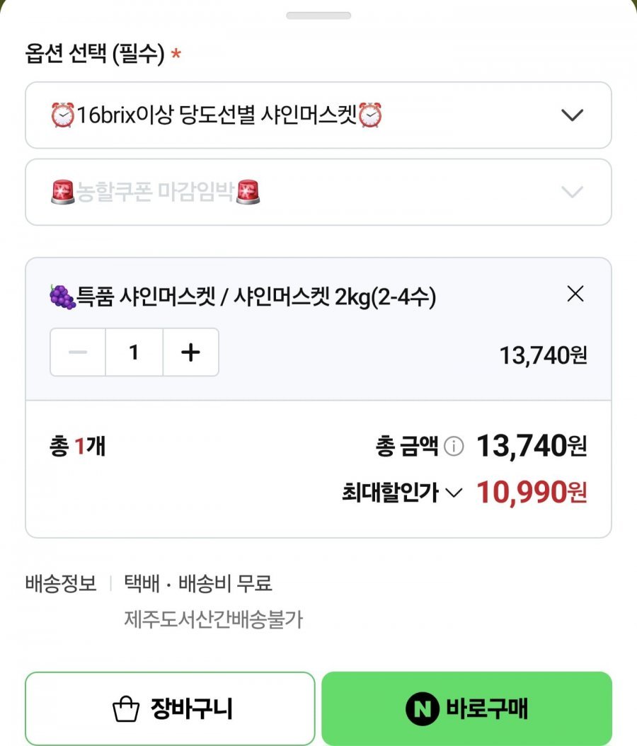 당도선별 특품 샤인머스켓 2kg 2~4수