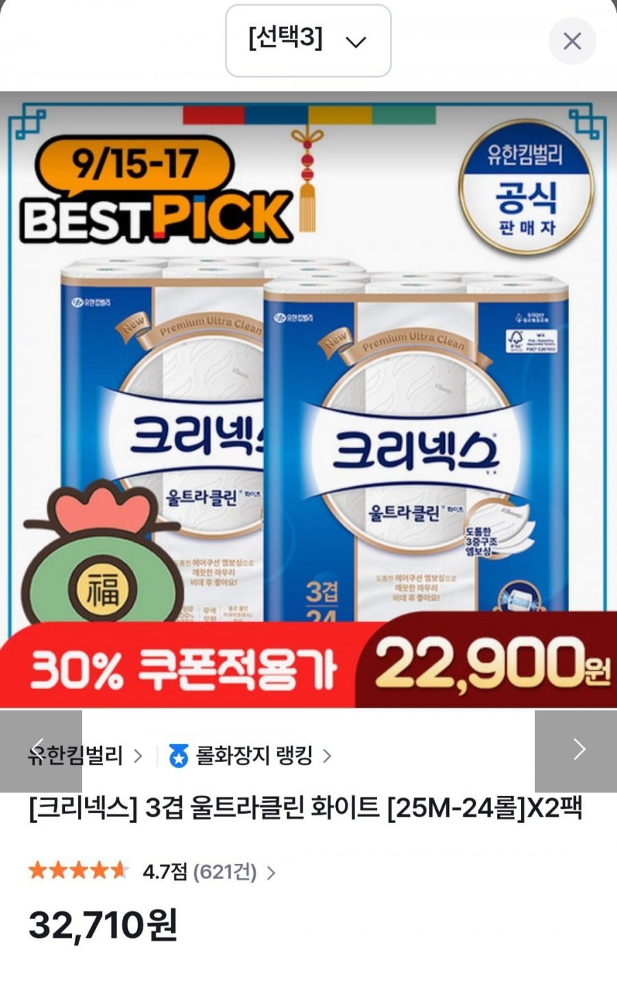크리넥스 3겹 울트라클린 화이트 25M 48롤