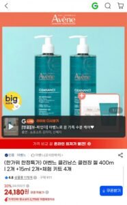 아벤느 클리낭스 클렌징 젤 400ml 2개 +사은품