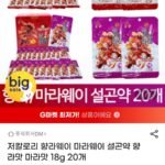 저칼로리 향라웨이 마라웨이 설곤약 향라맛 마라맛 18g 20개