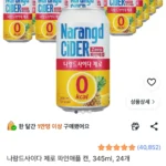 나랑드사이다 제로 파인애플 캔, 345ml, 24개