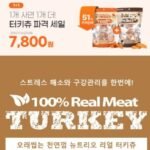 강아지 간식 칠면조 힘줄 터키츄 1+1