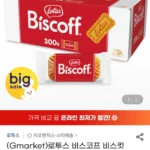 로투스 비스코프 비스킷 50P 6개 1875g
