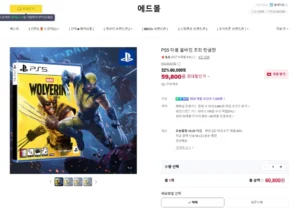 PS5 마블 울버린 [