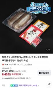 통영 손질 바다장어 1kg(3미) 국산 아나고 구이용