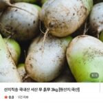 국내산 서산 흙무 3kg