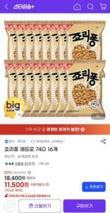 죠리퐁 레트로 74g 16개