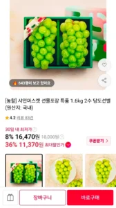 18brix 샤인머스켓 특품 1.6kg 2수 선물포장