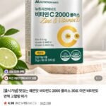 맛있는 레몬맛 비타민C2000mg 30포