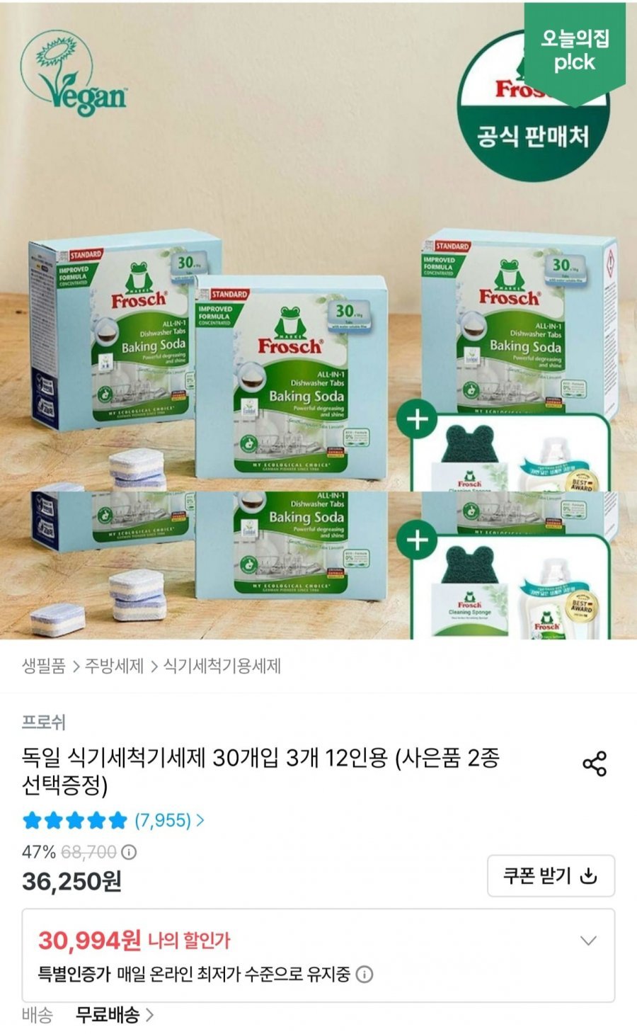 프로쉬 식기세척기세제 30개입 3개 +사은품 2종