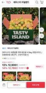 새콤달콤 햇조생감귤 4.5kg