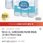백산수 2L 24펫(유라벨/무라벨 랜덤출고)