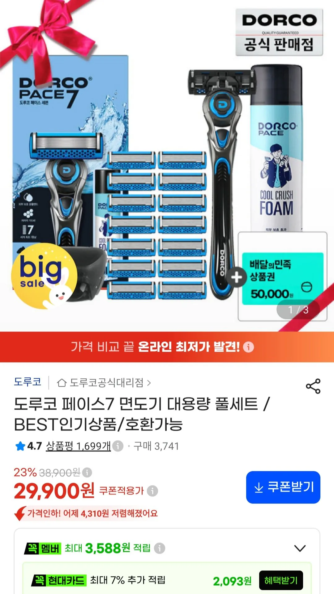 도루코 페이스7 면도기세트(기+날 총15입+쉐이빙폼+헤드케이스)