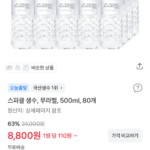 스파클 500ml 생수, 80개