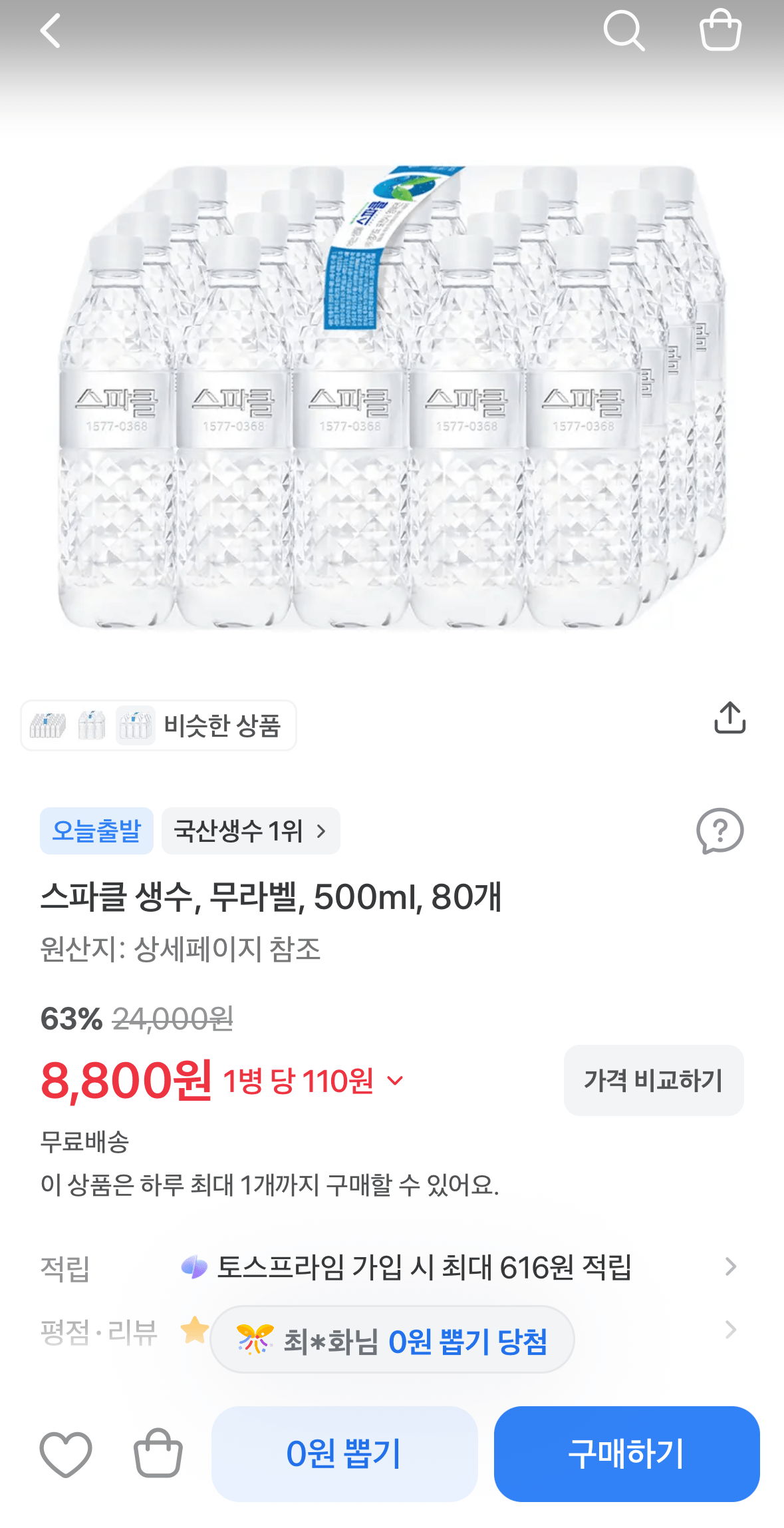스파클 500ml 생수, 80개