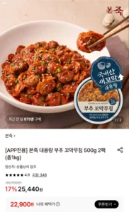 본죽 대용량 부추 꼬막무침 500g 2팩
