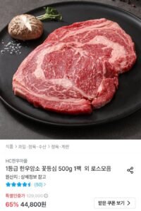 1등급 한우암소 꽃등심 500g