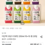 더단백 드링크 프로틴 250ml 10+10입
