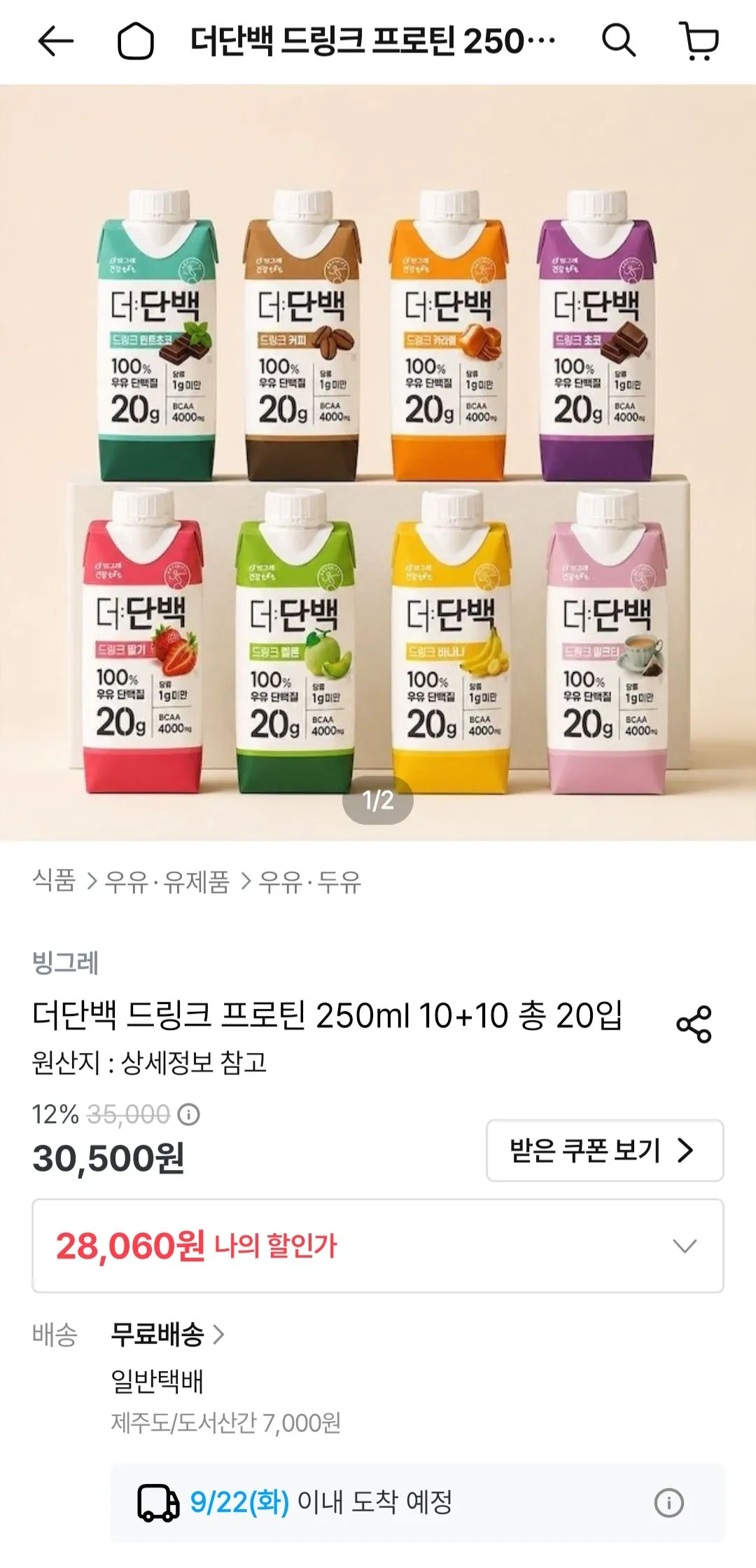 더단백 드링크 프로틴 250ml 10+10입