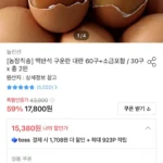 맥반석 구운란 대란 60구+소금포함