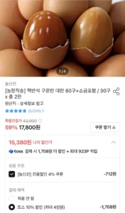 맥반석 구운란 대란 60구+소금포함